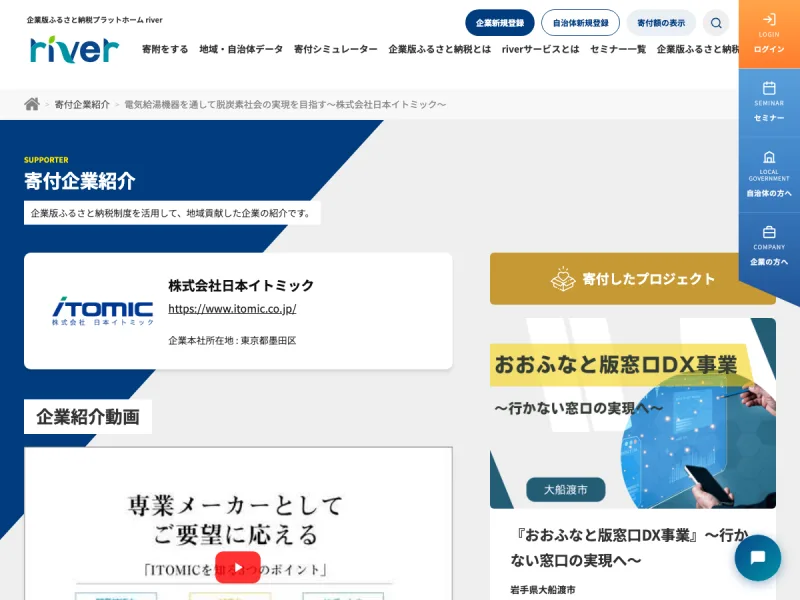 寄付企業紹介ページの例(株式会社日本イトミック)