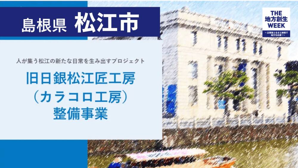 島根県松江市