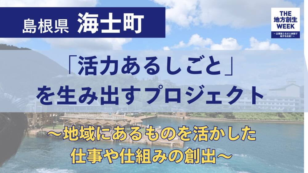 島根県海士町