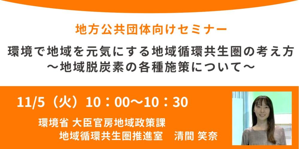 地方創生制度活用シリーズセミナー