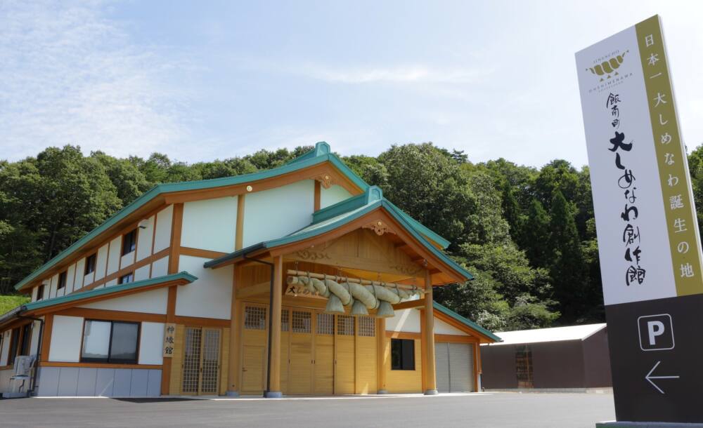 島根県飯南町の風景