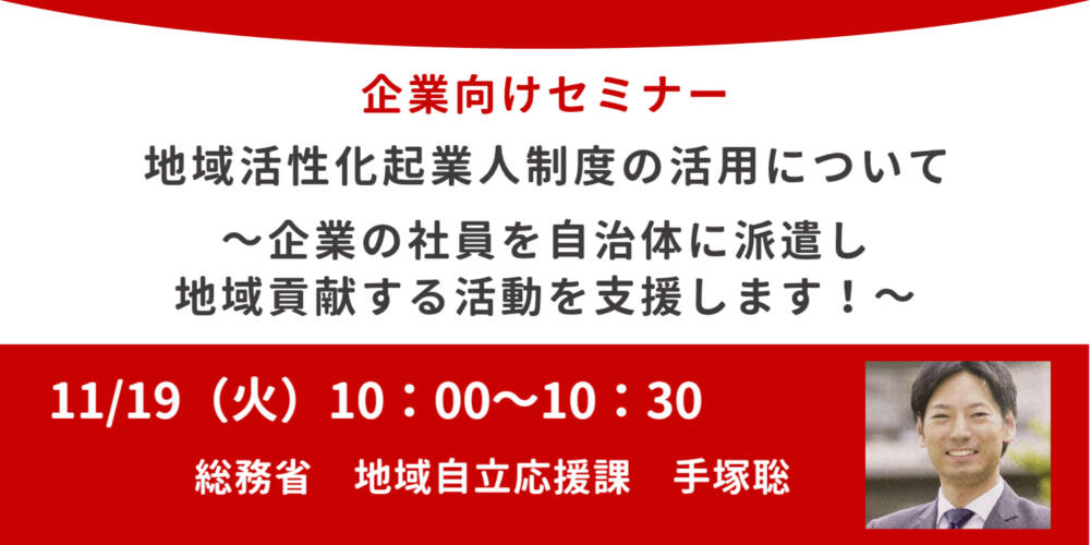 地方創生制度活用セミナー