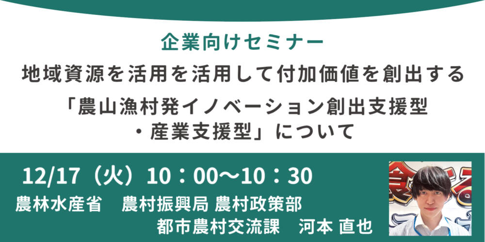 地方創生制度活用セミナー