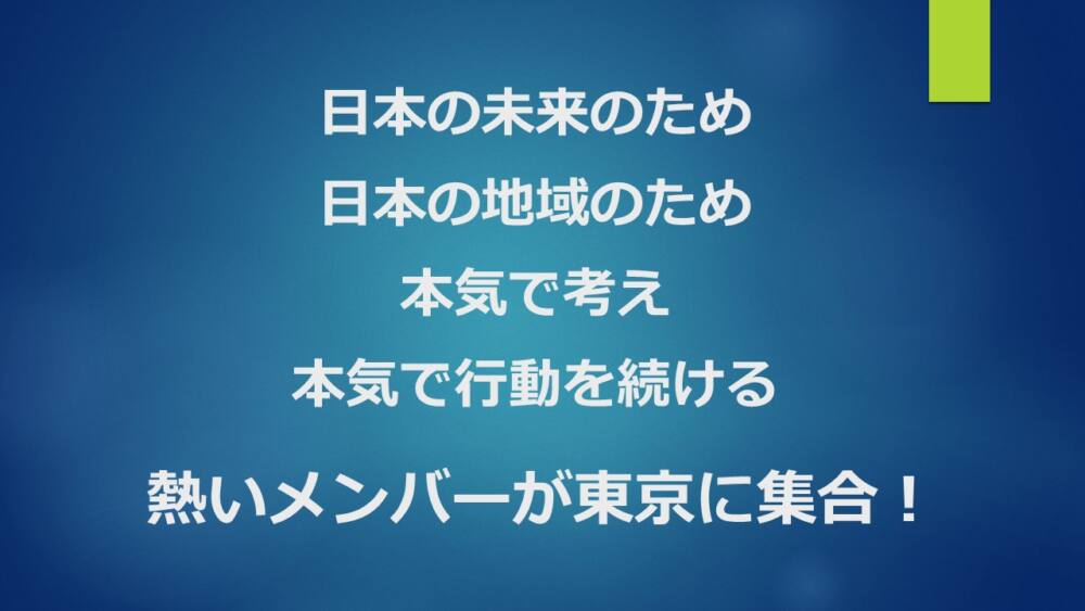 地方創生に向けた各省庁の国策と企業版ふるさと納税の連動