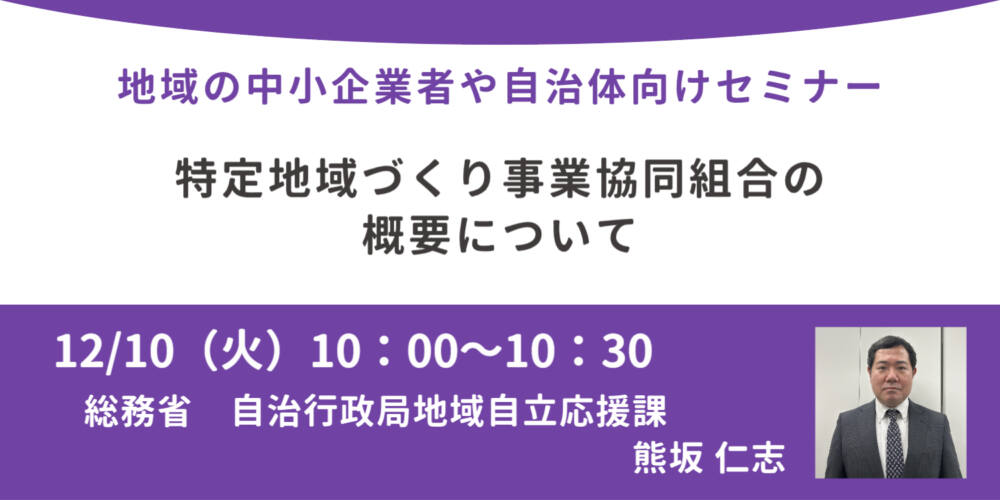 地方創生制度活用セミナー