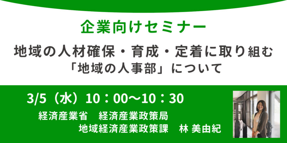 地方創生制度活用セミナー