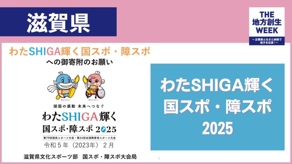 滋賀県