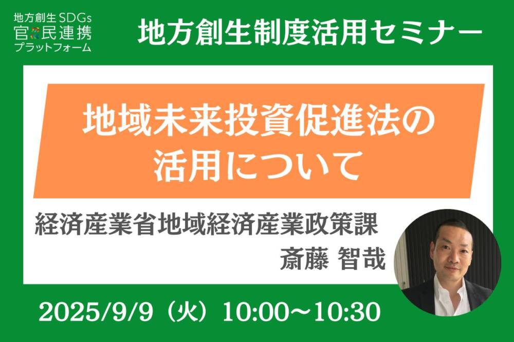地域未来投資促進法の活用について