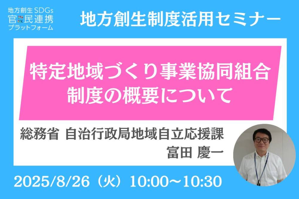 特定地域づくり事業協同組合制度の概要について