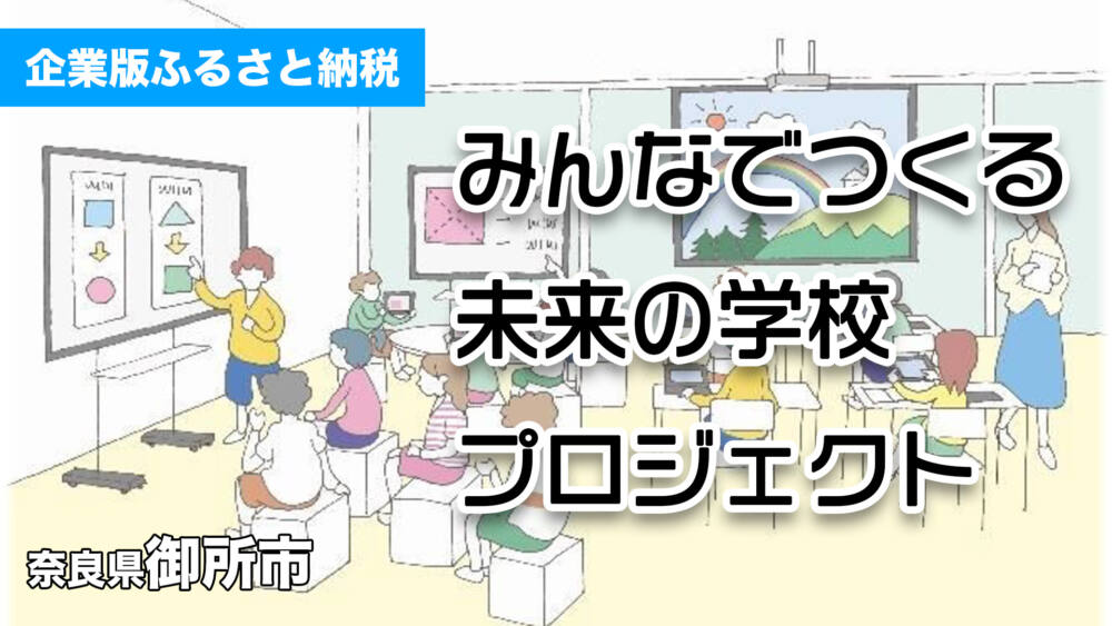 奈良県御所市 奈良県御所市