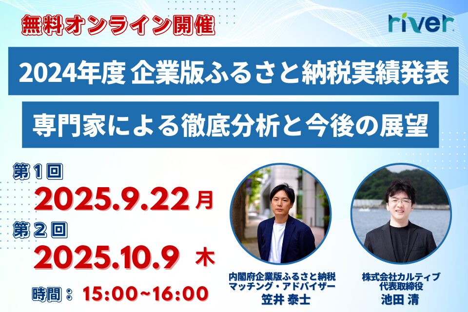 寄付実績セミナー