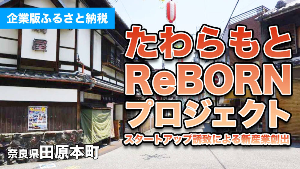 奈良県田原本町 奈良県田原本町