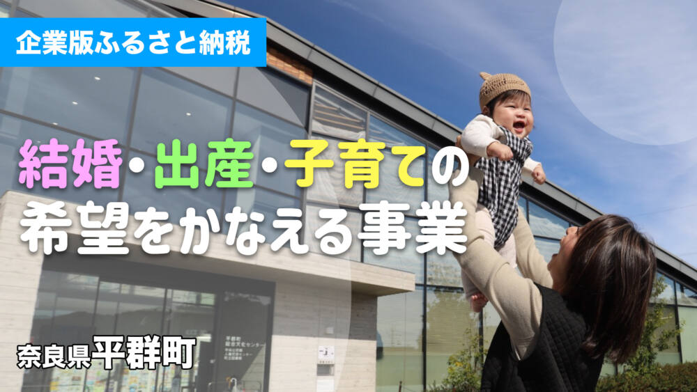 奈良県平群町