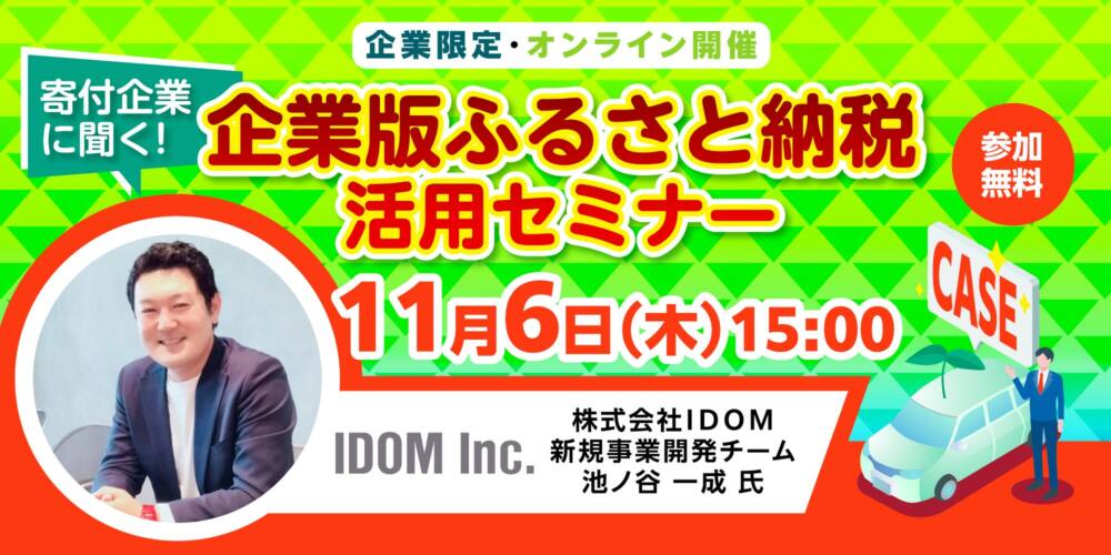 11/6(水)、寄付企業が語る実践事例セミナーを開催のお知らせ